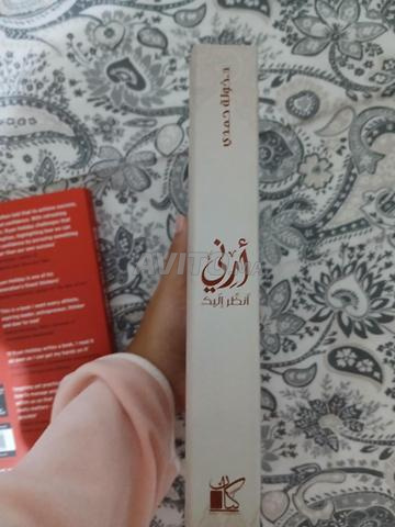 Vends le livre "أرني أنظر إليك" - 2
