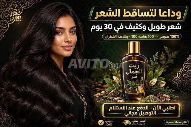 Huile Secret de Beauté