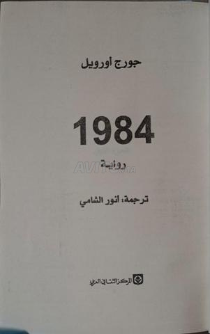 Livre 1984 de George Orwell (Traduction arabe) - 2