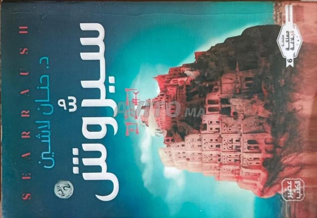 كتاب سيروش