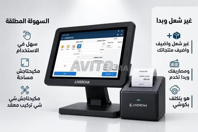 نظام نقاط البيع العصري لجميع المتاجر والمحلات