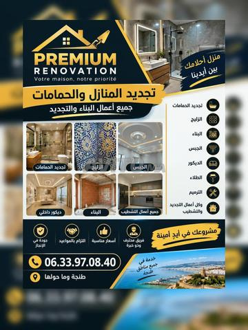 فريق متخصص في جميع أعمال البناء والتجديد من الألف إلى الياء