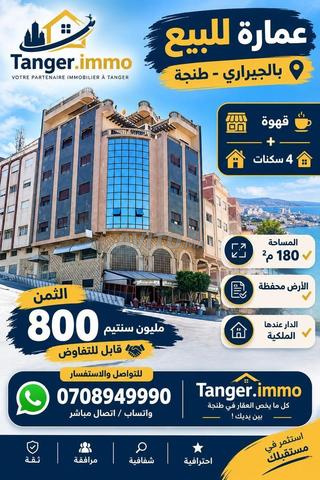 طنجة الجراري - 2