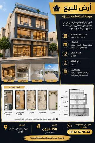 Terrain commercial 108 m² à Agadir