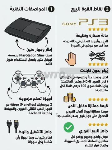 بلاي ستيشن 3 نسخة سليم