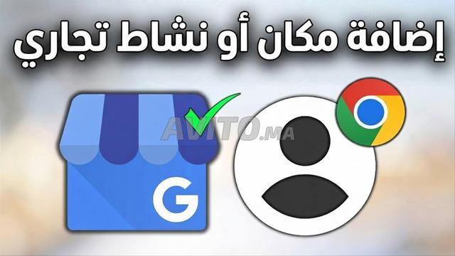 توثيق نشاطك التجاري على خرائط جوجل - 2