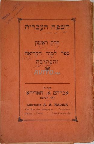 Vieux livres juifs - 2