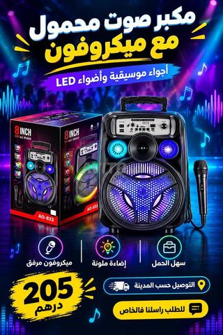 مكبر صوت محمول مع ميكروفون - 2