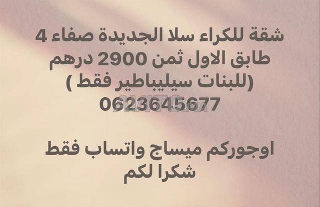 Appartement à louer Safaa 4 Salé Jdida