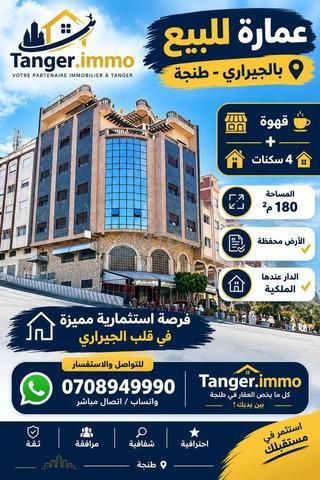 الجيراري طنجة - 2