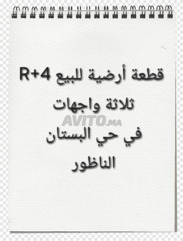 قطعة أرضية للبيع