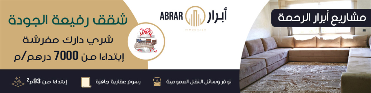 Appartement de 2 chambres 🏠 sur Errahma, Casablanca à vendre dans le nouveau projet Abrar Errahma par le promoteur immobilier Abrar Immo | Avito Immobilier Neuf - image 1