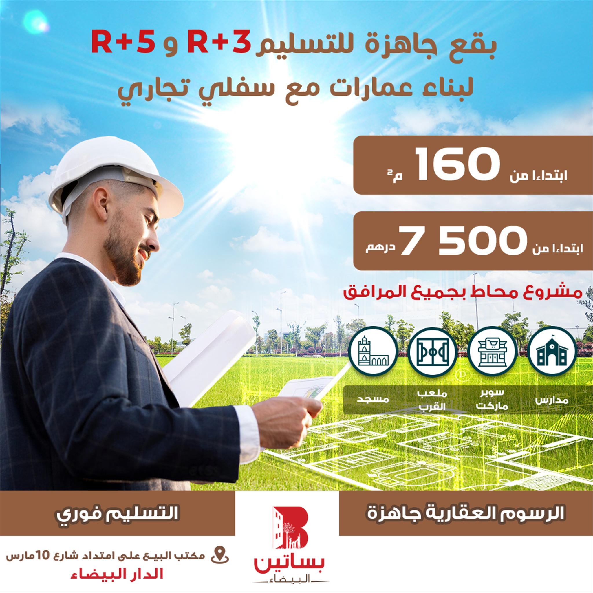 Déclinaisons - Bassatine Al baidaa (URGENT)1080x1080.jpg