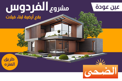 ADDOHA---IMMONEUFADDOHA---Lots-villas-Al-Firdaous-NEW---IMMONEUF.png