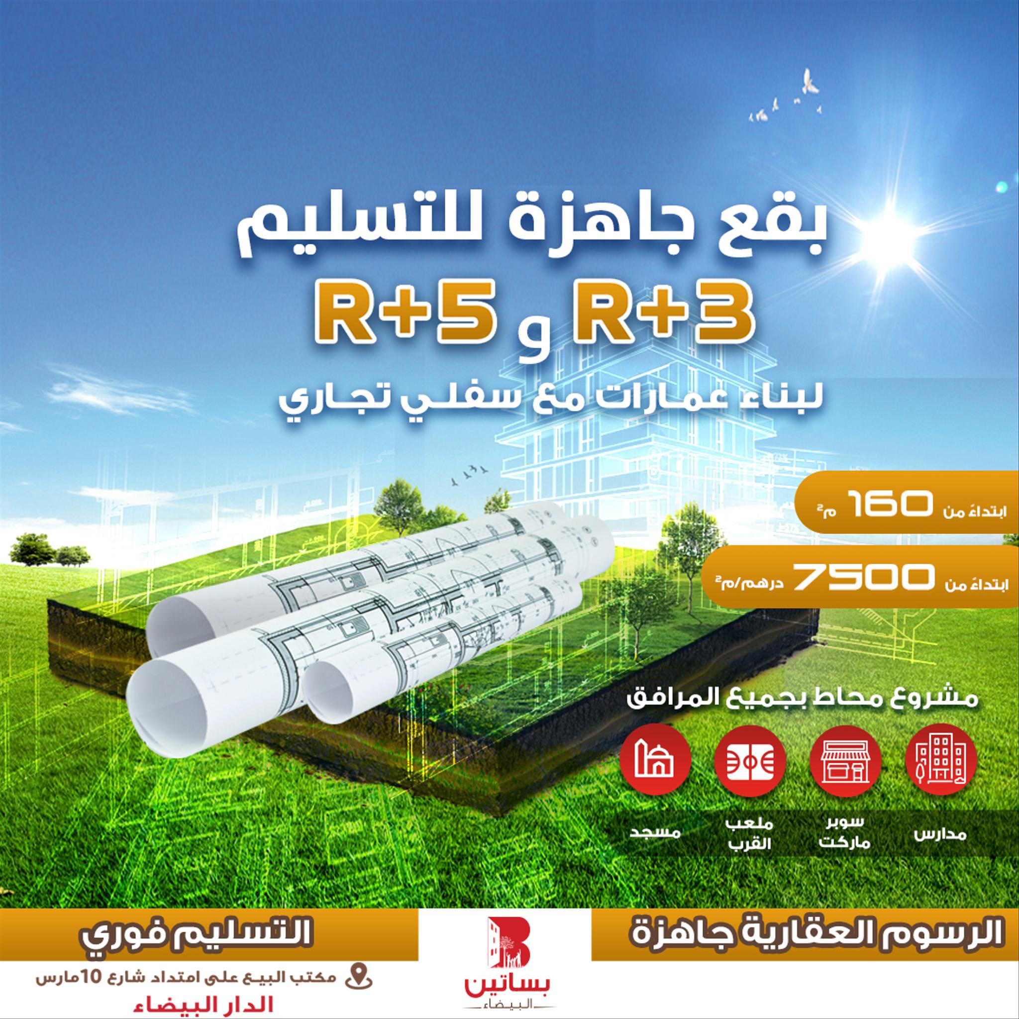 Déclinaisons - Bassatine Al baidaa²1080x1080.jpg